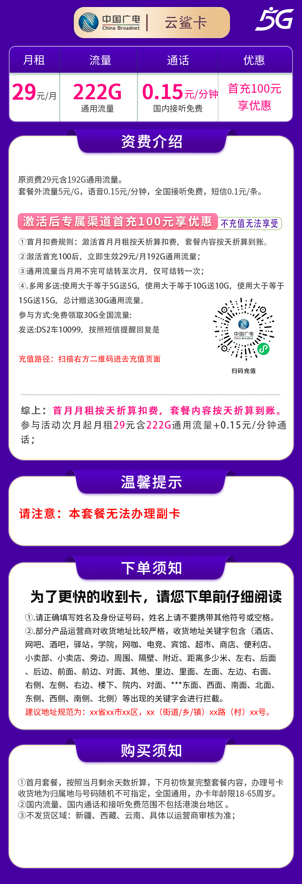 广电云鲨卡详情