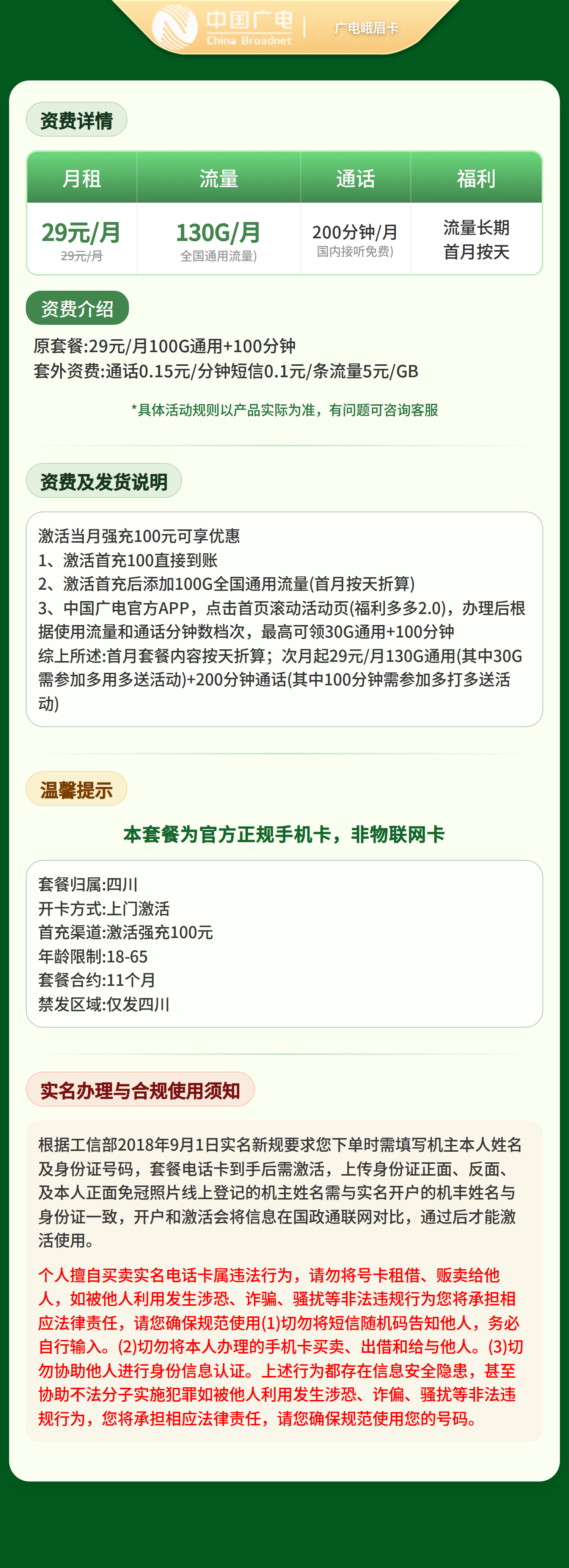 四川广电峨眉卡详情