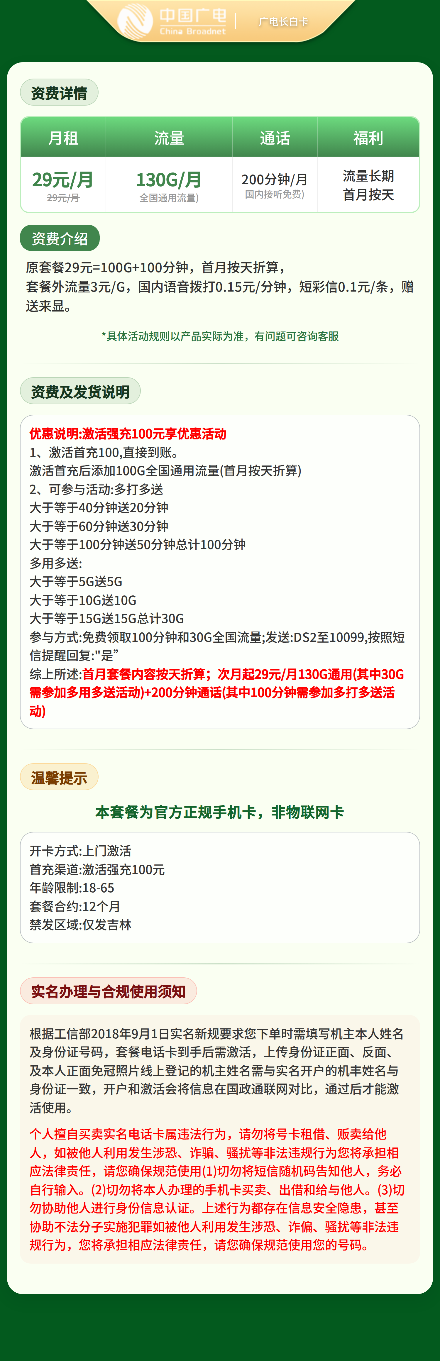 吉林广电长白卡详情