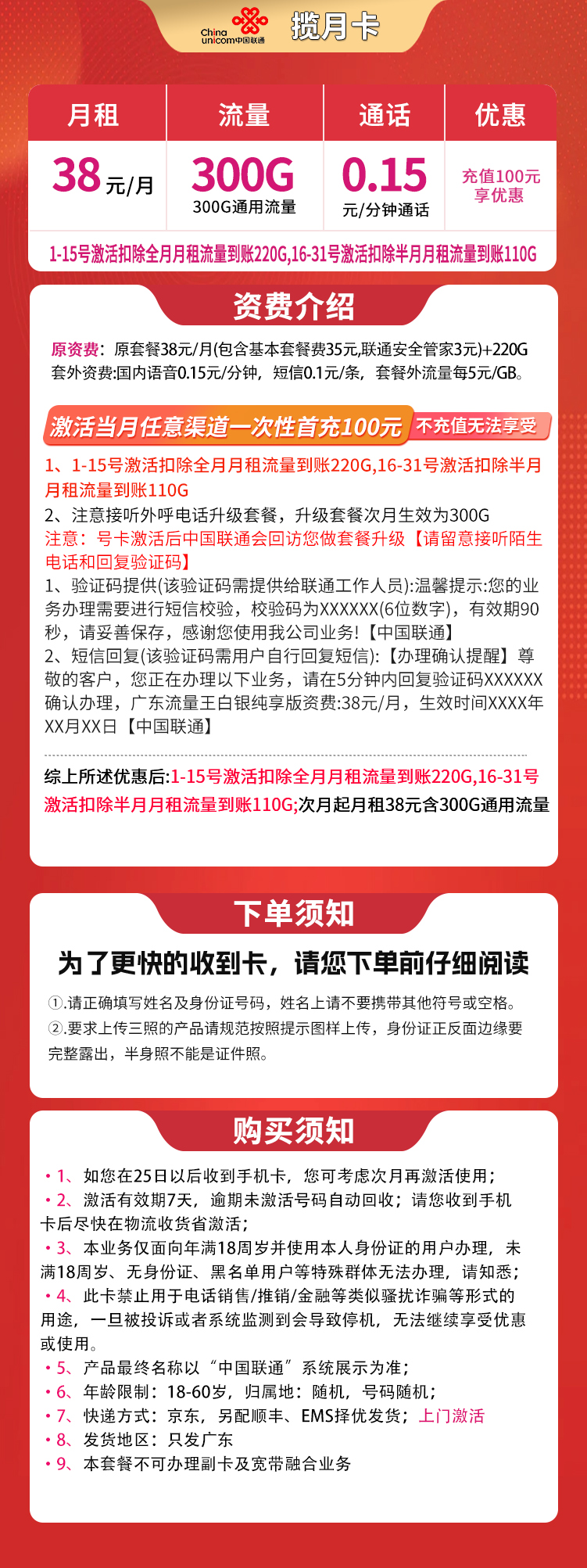 广东联通揽月卡详情