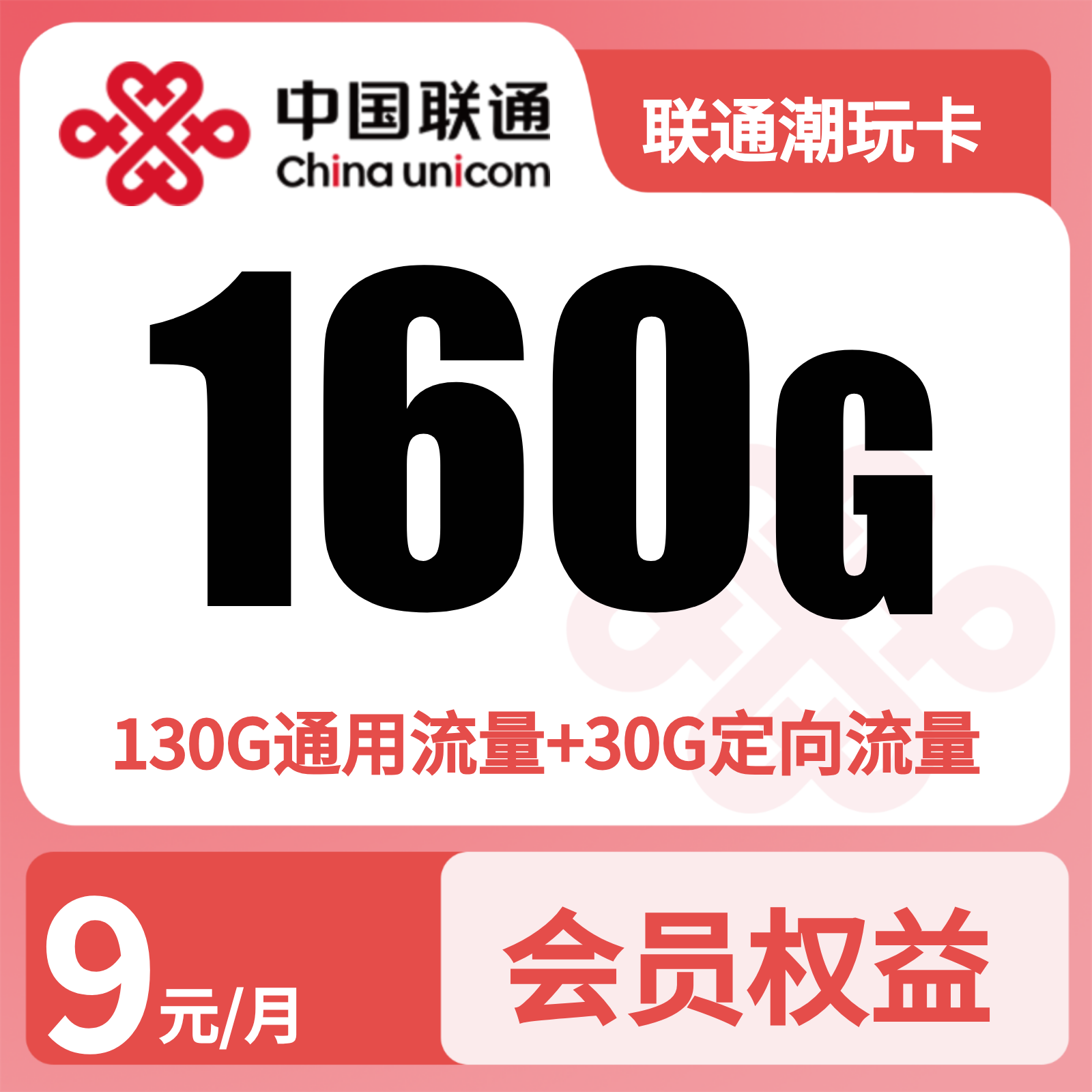 浙江联通新玩卡
