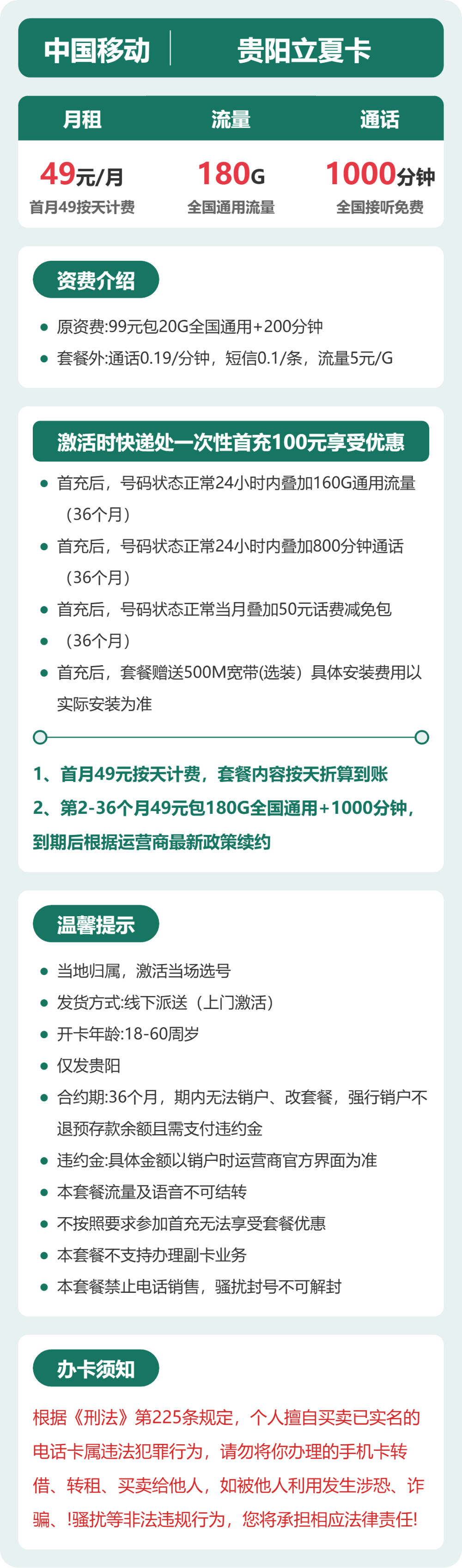 贵阳移动立夏卡详情