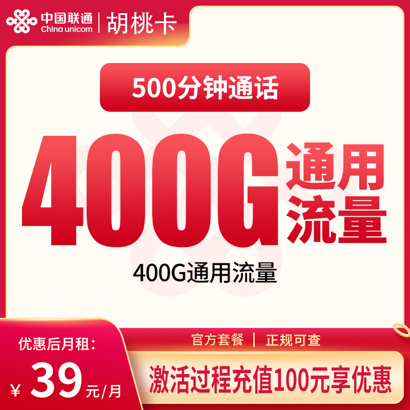 新疆联通胡桃卡