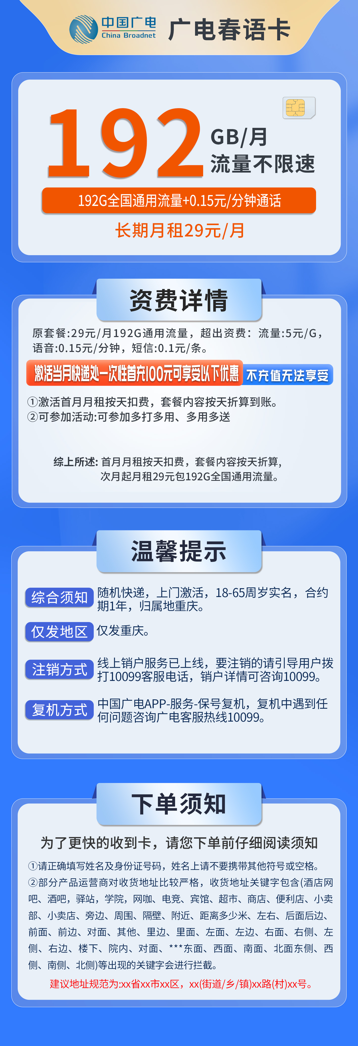 重庆广电春语卡详情