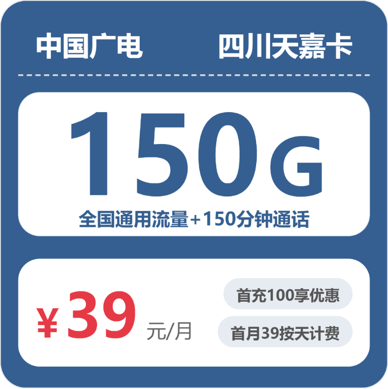 四川广电天嘉卡