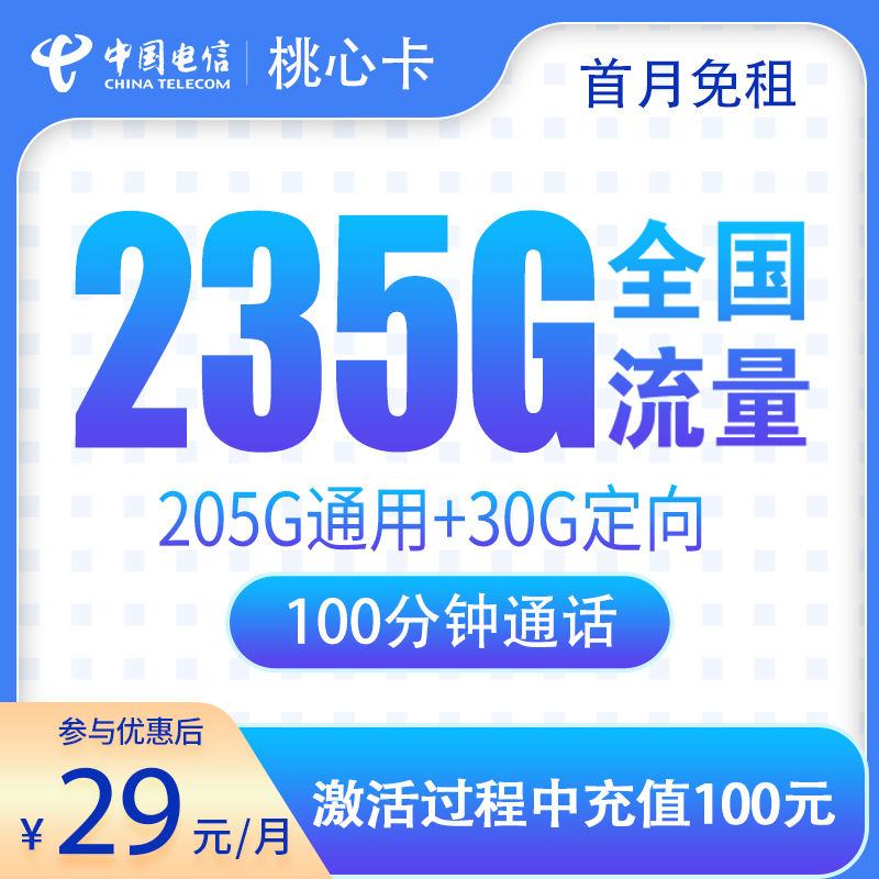 广东电信桃心卡