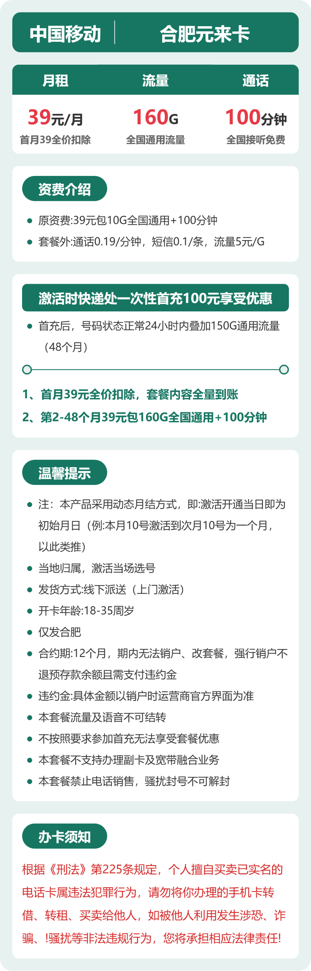 合肥移动元来卡详情