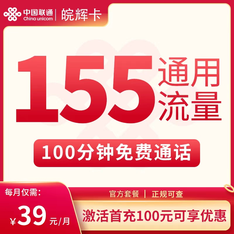 安徽联通皖辉卡