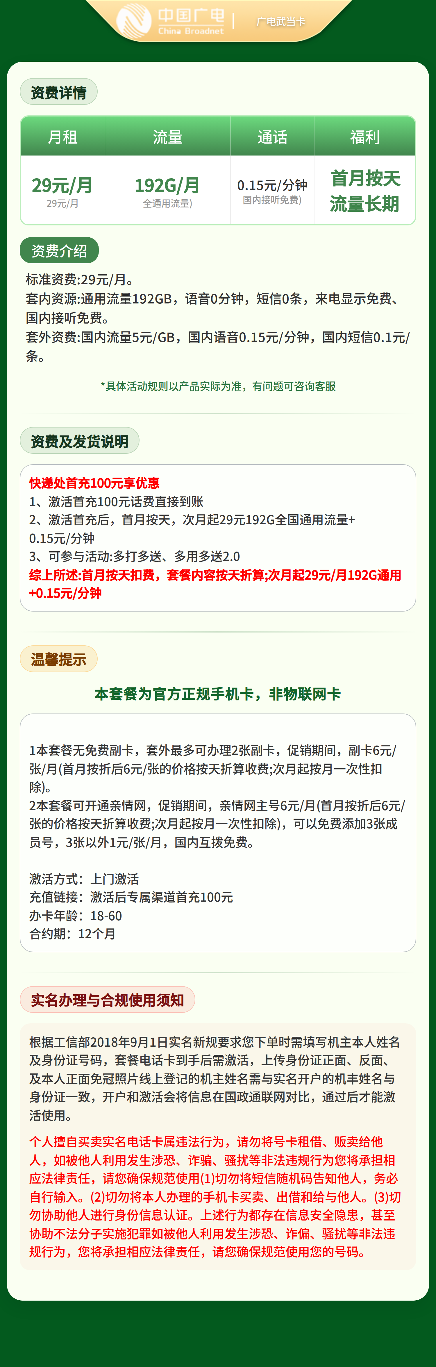 湖北广电武当卡详情
