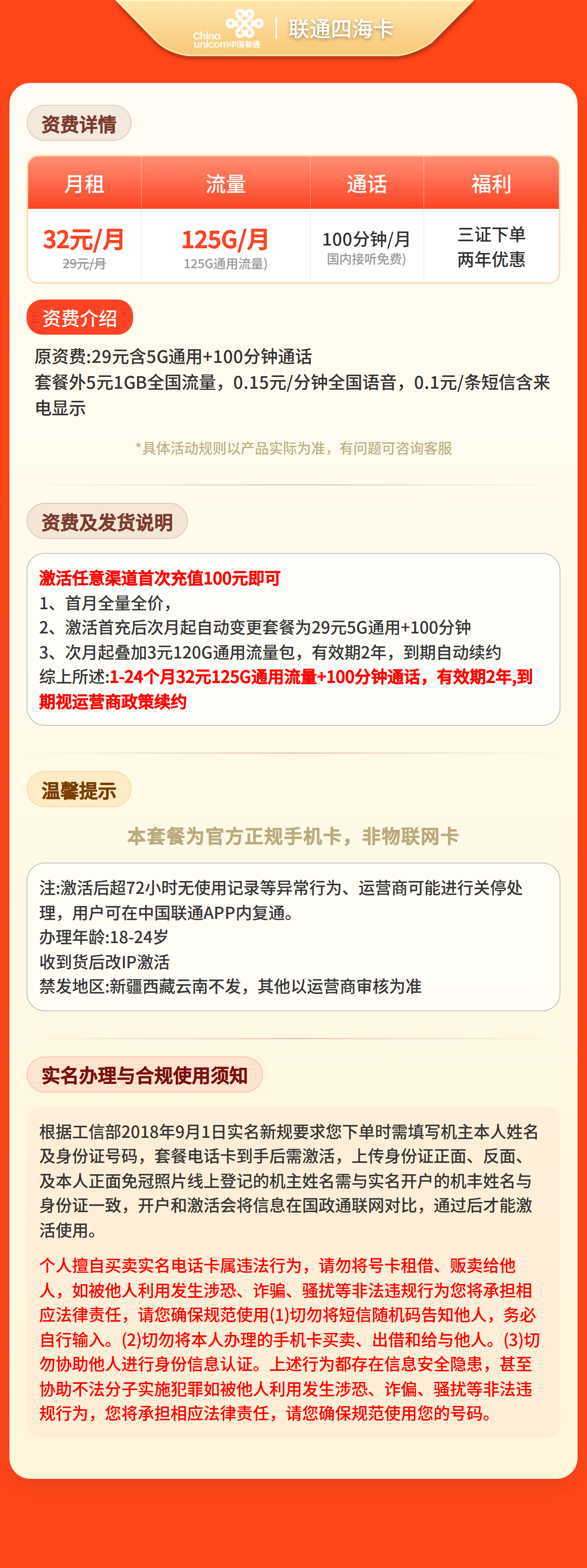 联通四海卡详情