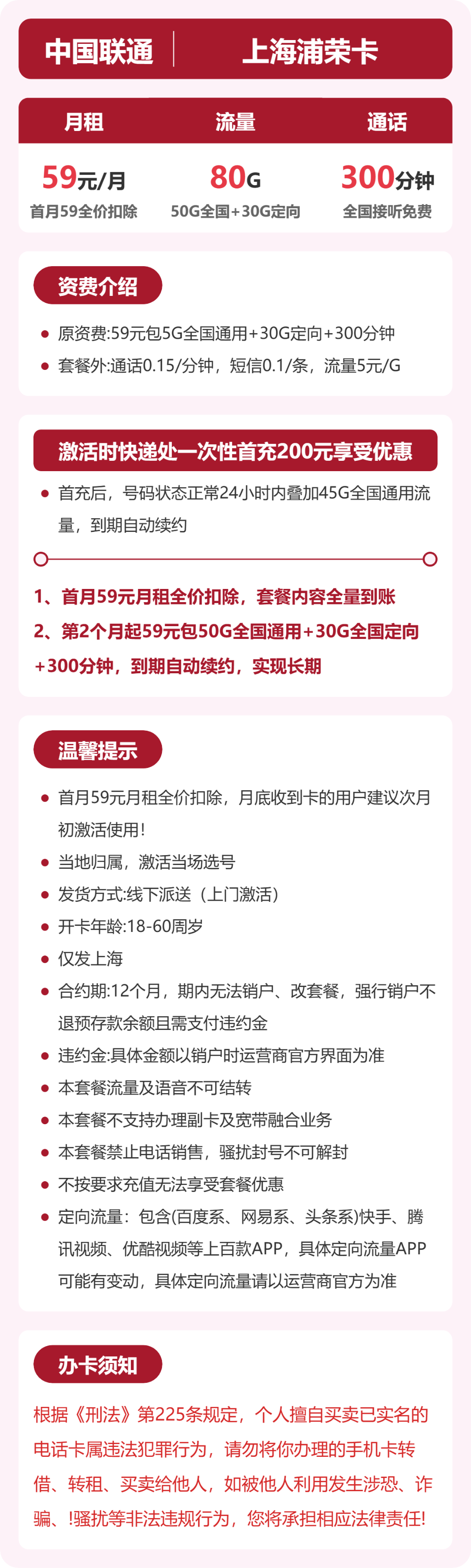 上海联通浦容卡详情