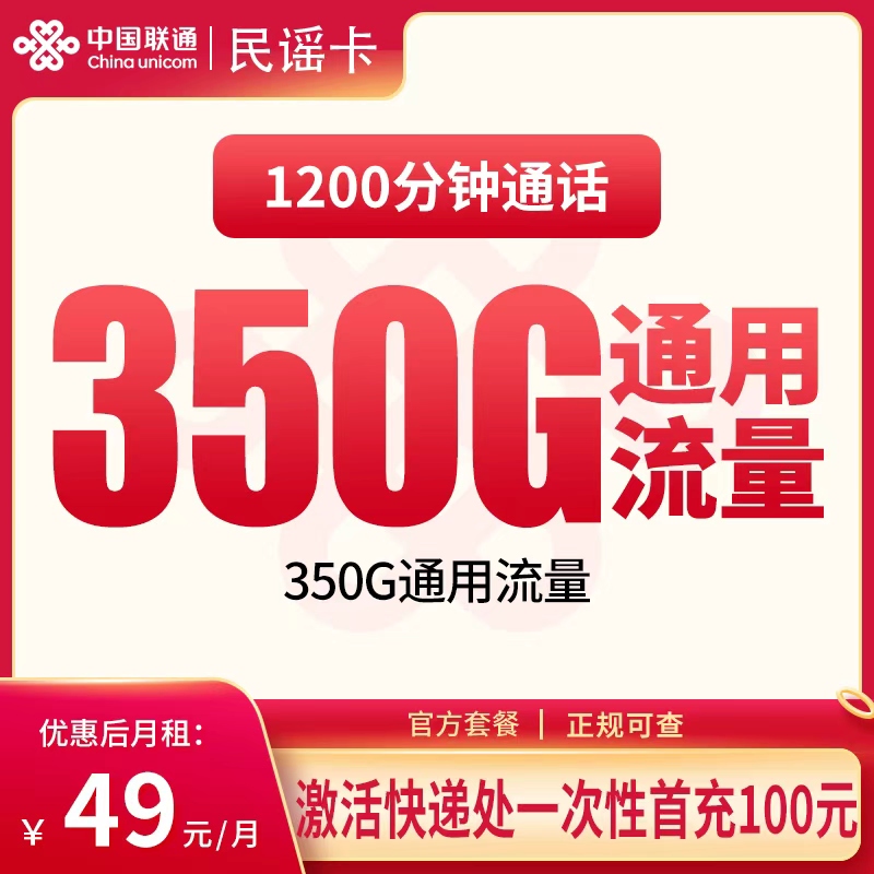 新疆联通民谣卡