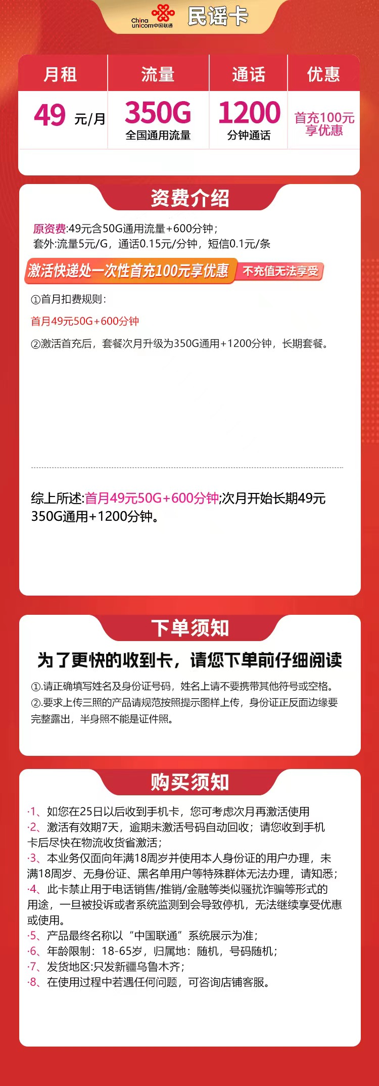新疆联通民谣卡详情