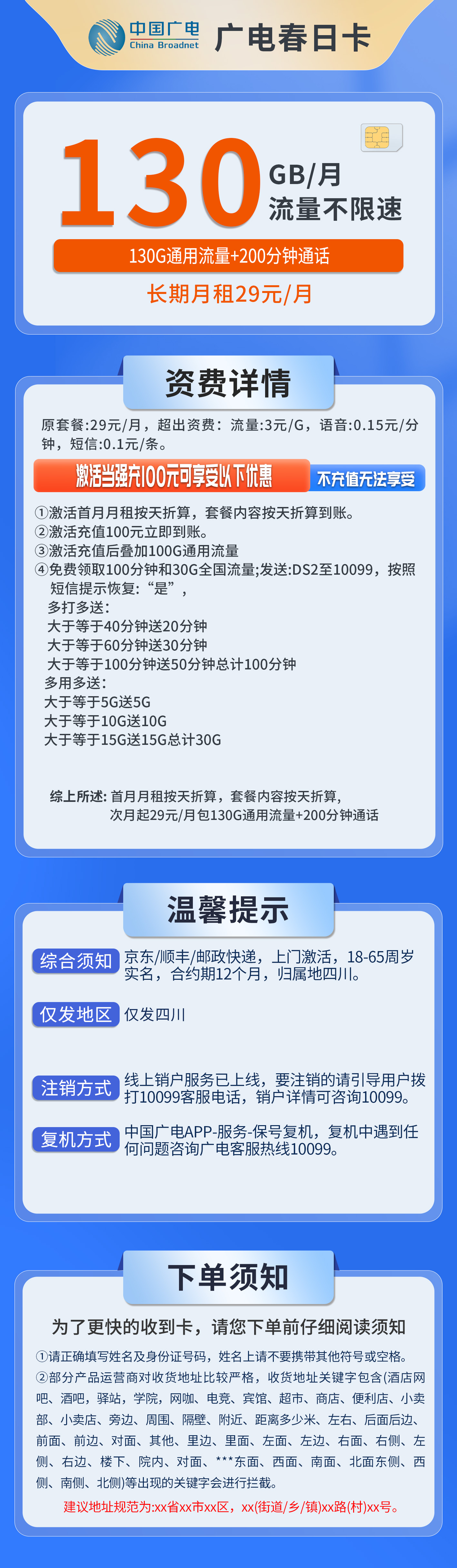 四川广电春日卡详情