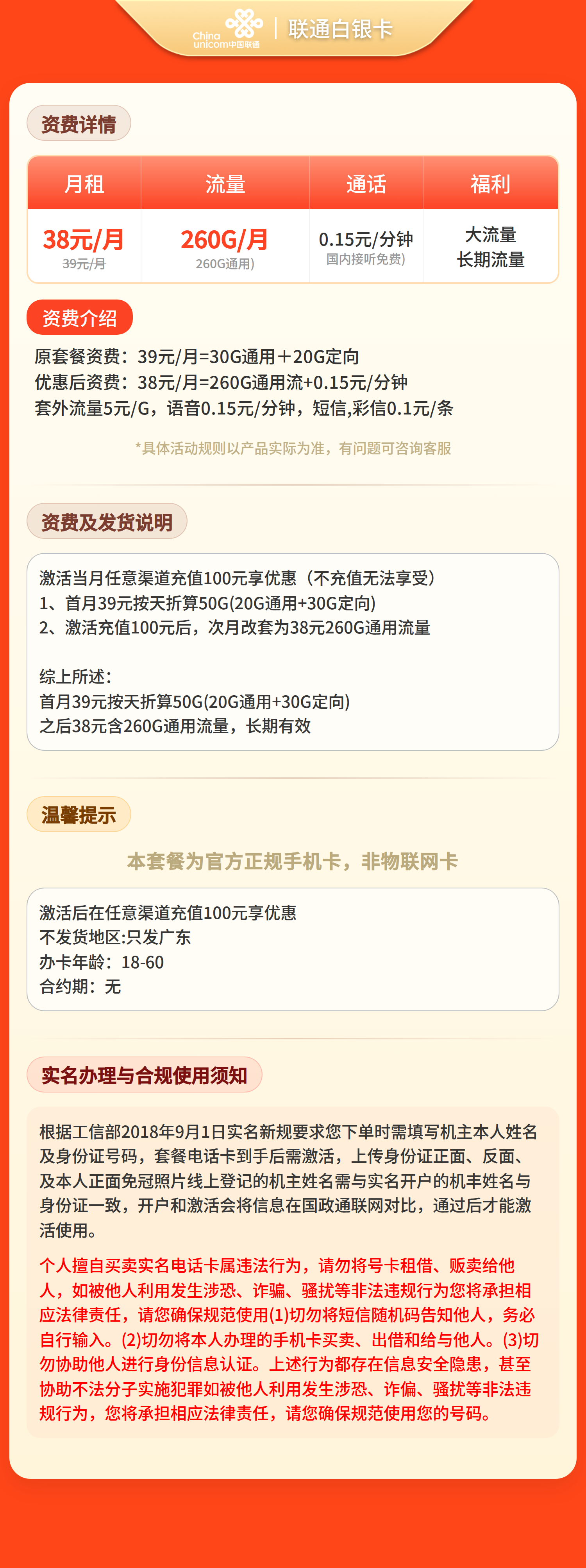 广东联通白银卡详情