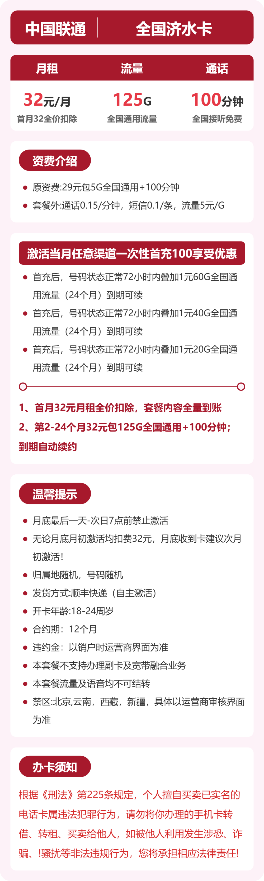 联通济水卡详情