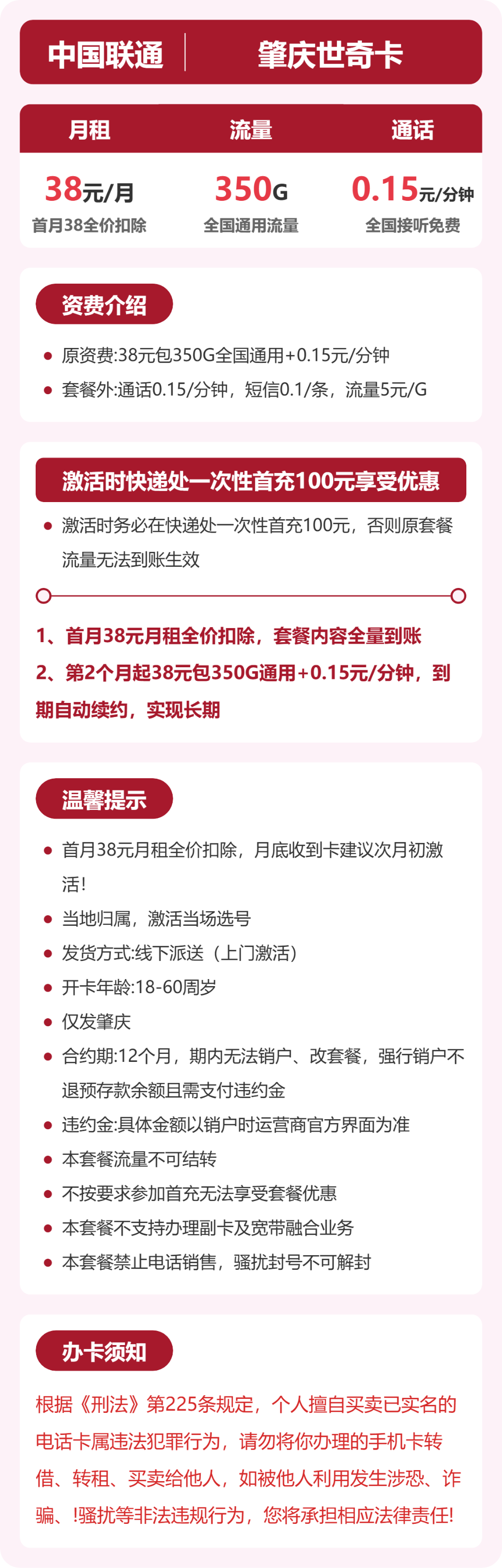 肇庆联通世奇卡详情