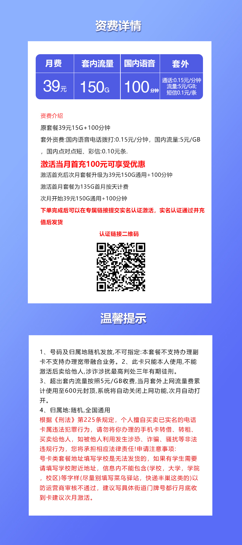 联通飞裙卡详情
