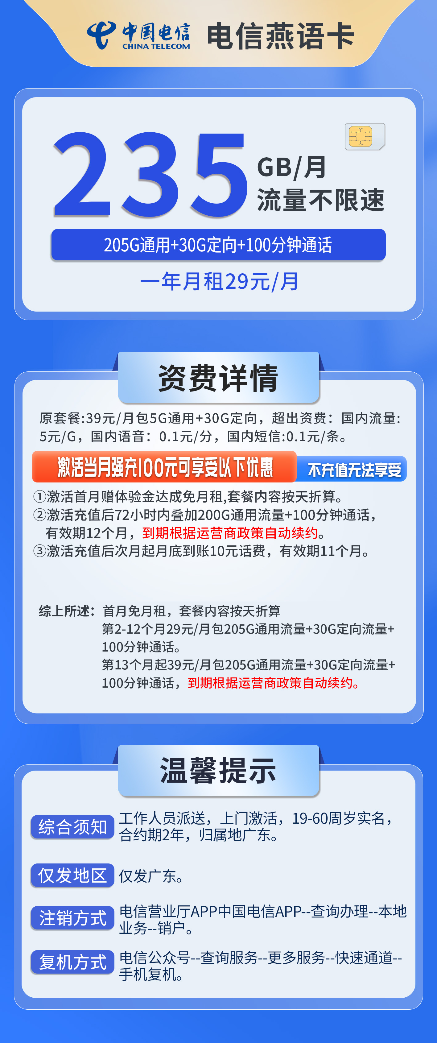 电信燕语卡详情