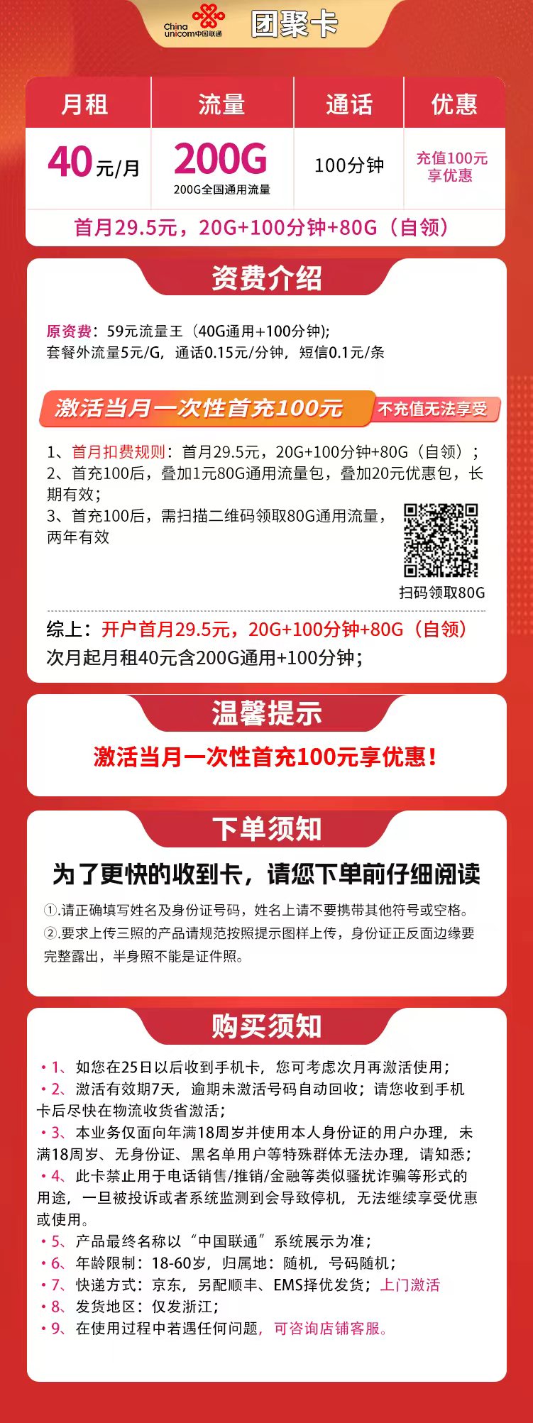 浙江联通团聚卡详情