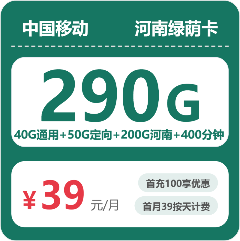河南移动绿荫卡