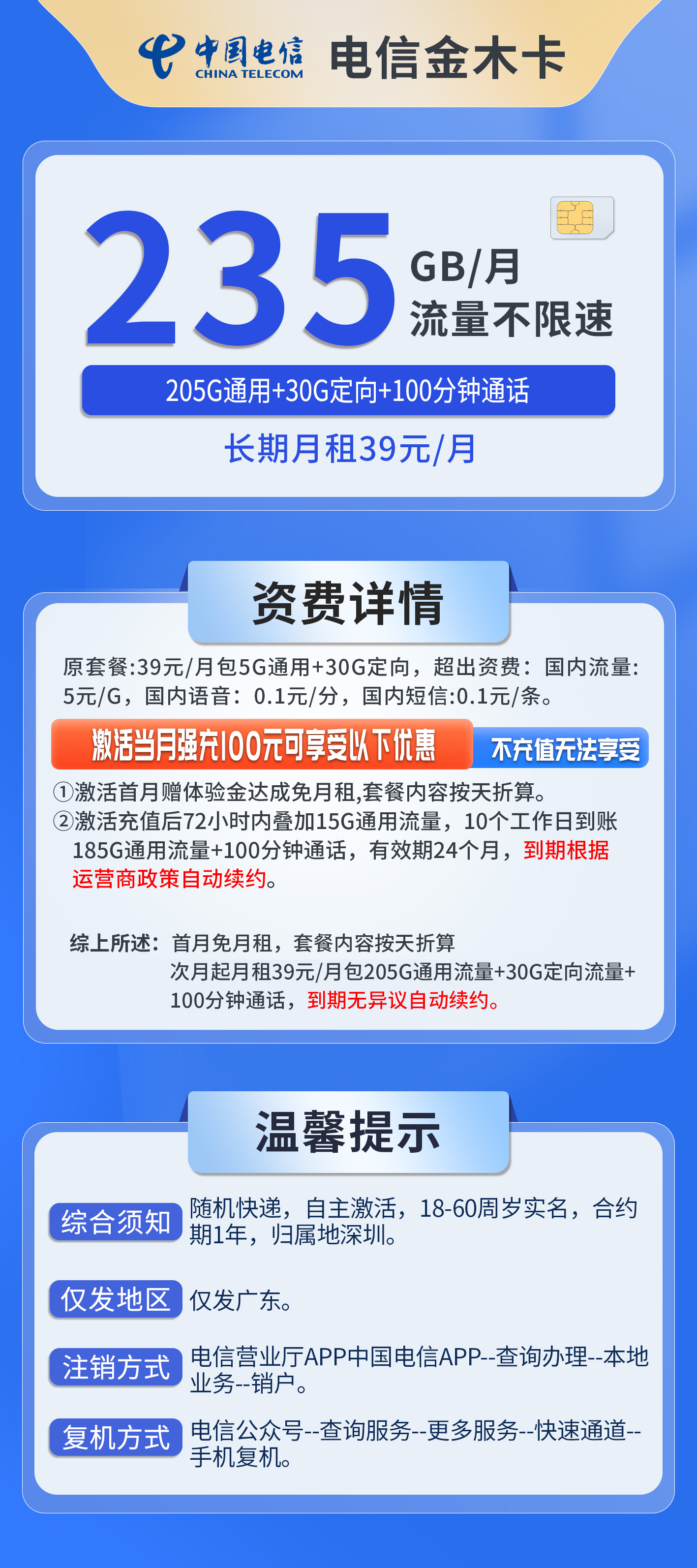电信金木卡详情