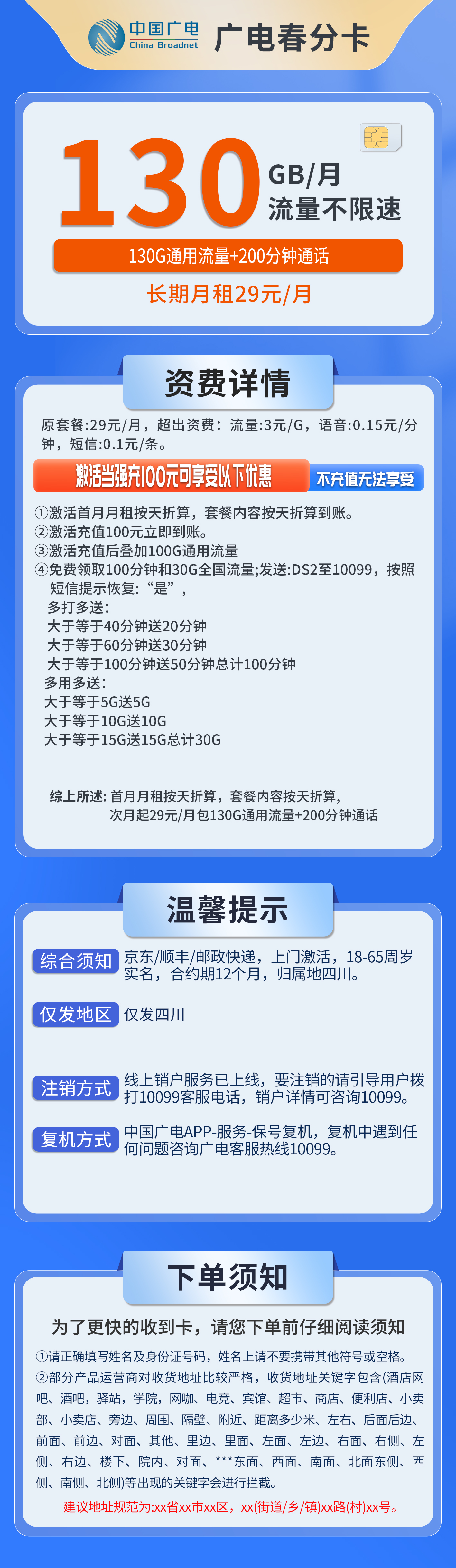 四川广电春分卡详情