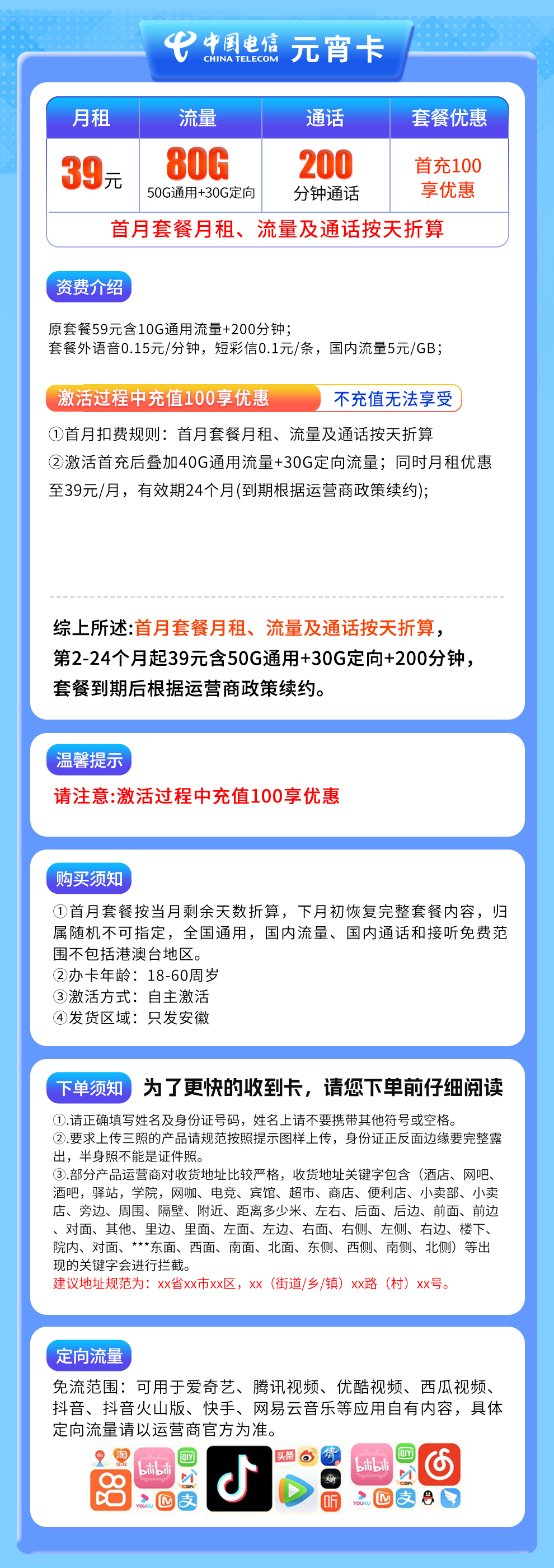 安徽电信元宵卡详情