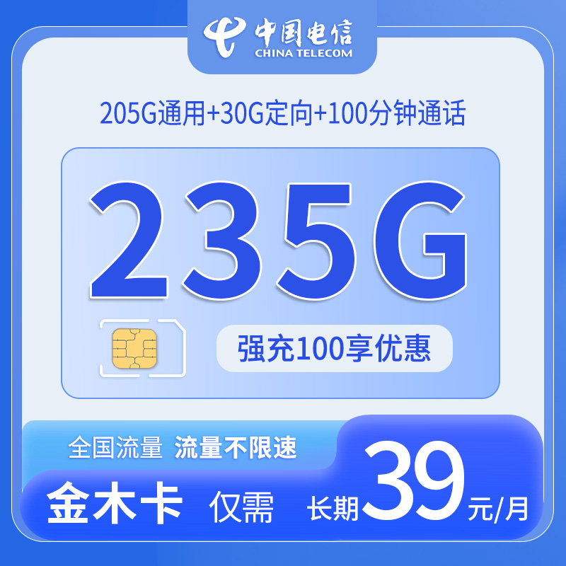 电信金木卡