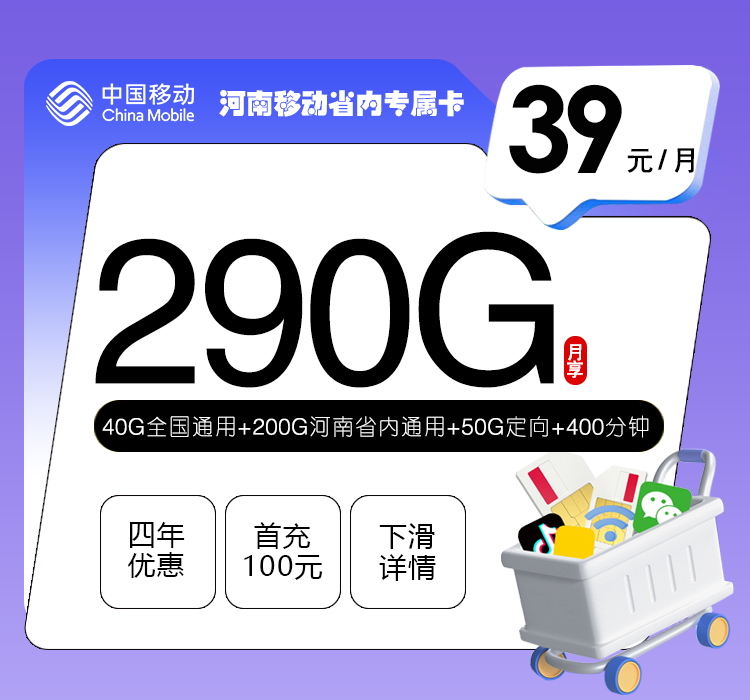 河南移动专属卡