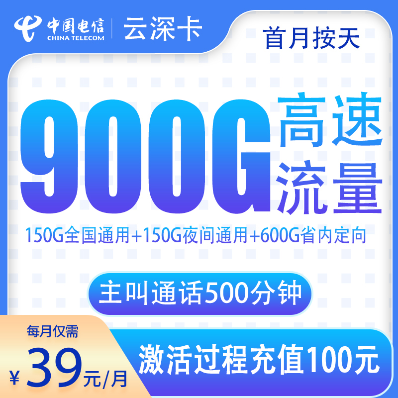 云南电信云深卡