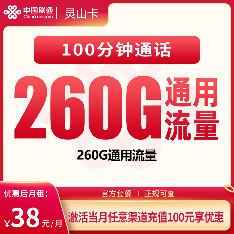 广东联通灵山卡