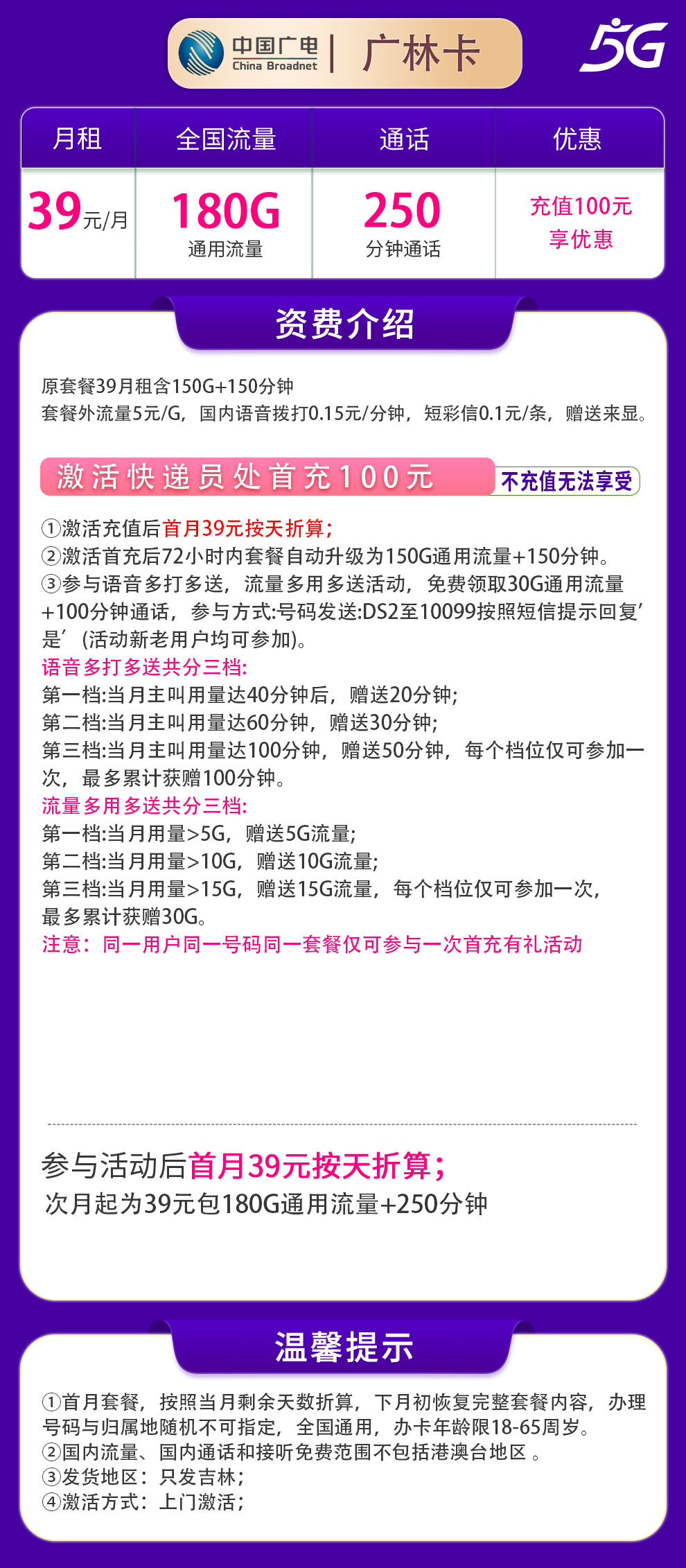 吉林广电广林卡详情