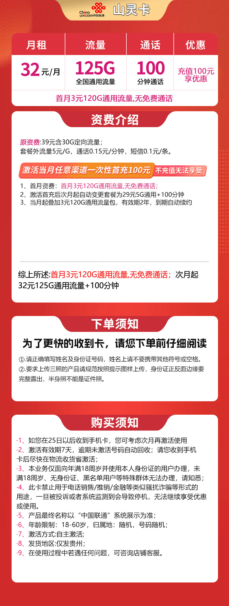 贵州联通山灵卡详情