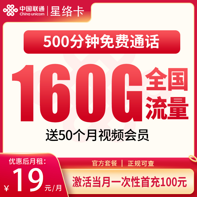 浙江联通星络卡
