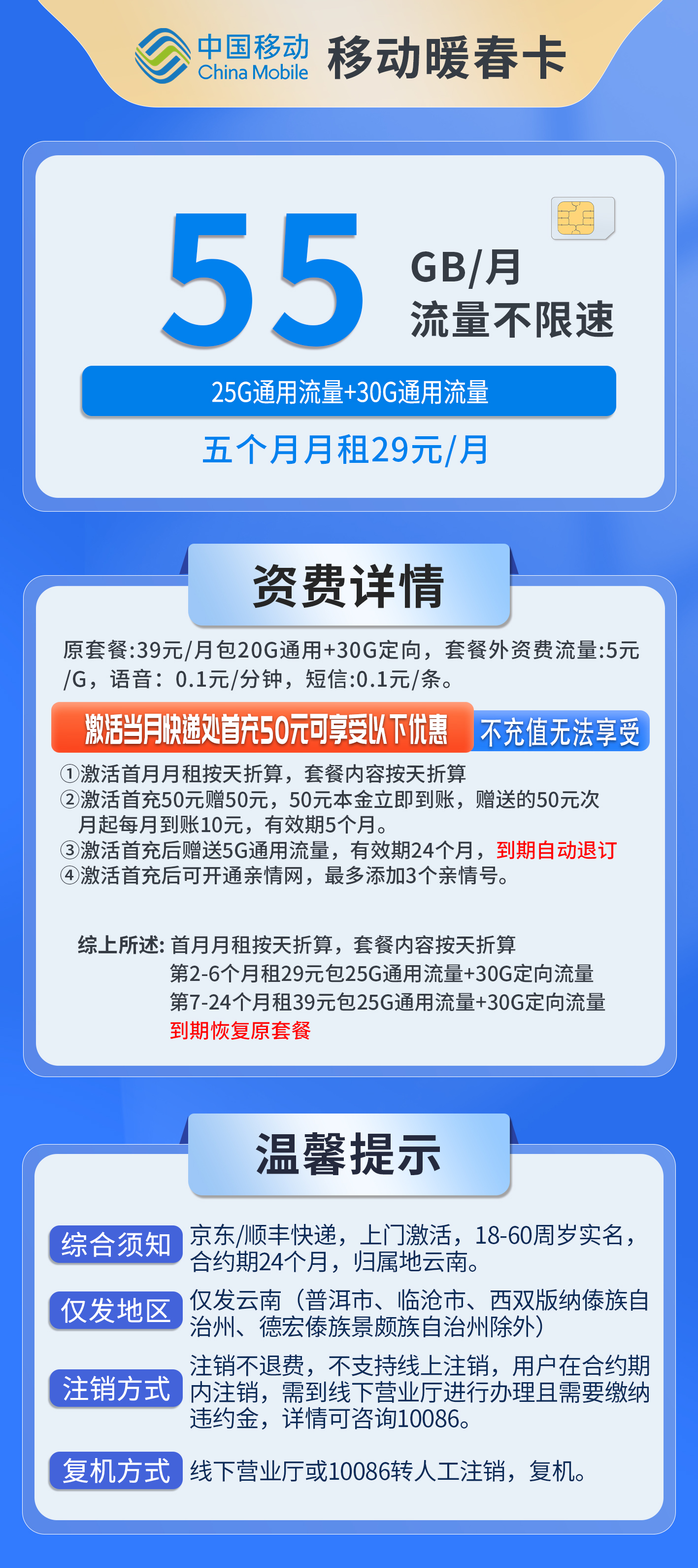 云南移动暖春卡详情