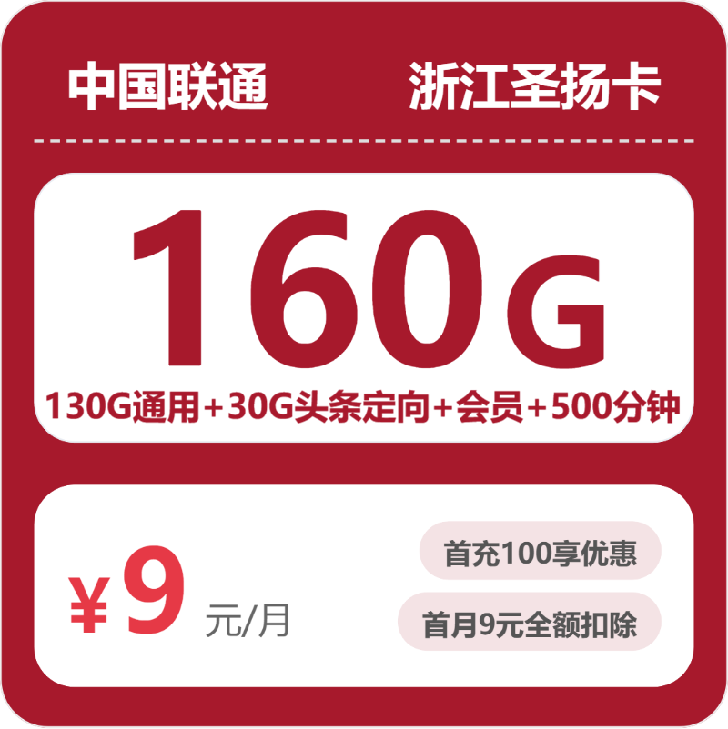 浙江联通圣扬卡