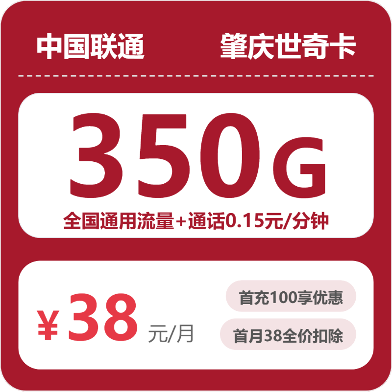 肇庆联通世奇卡