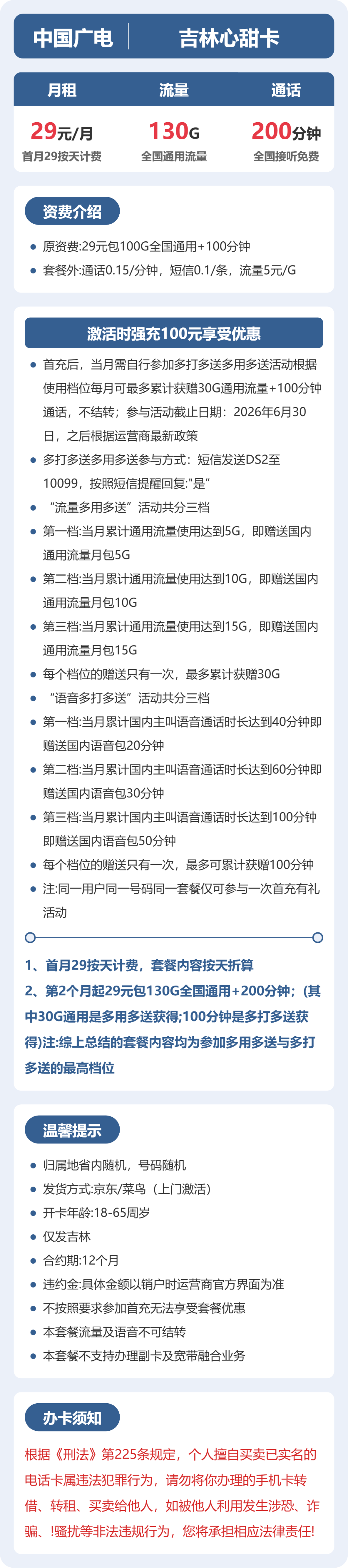 吉林广电心甜卡详情