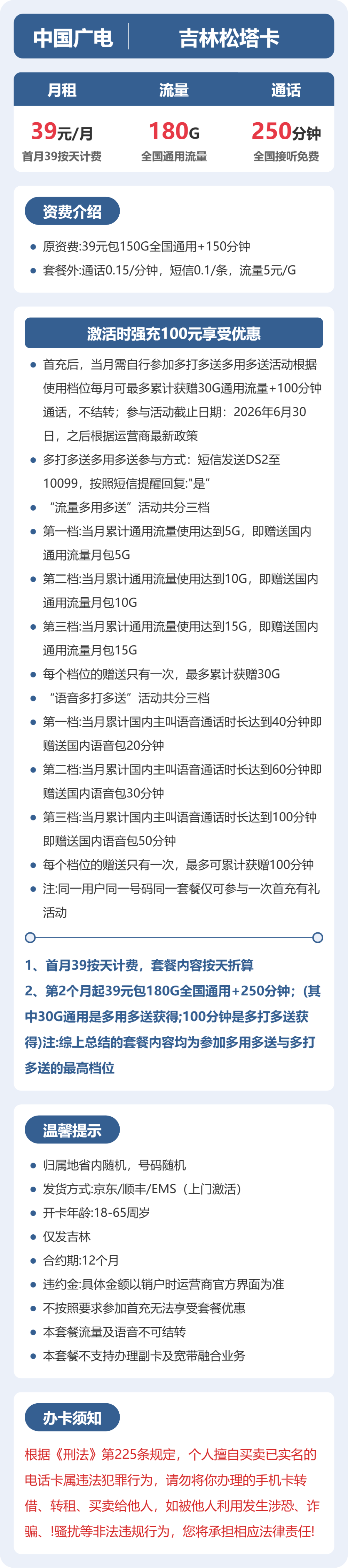吉林广电松塔卡详情
