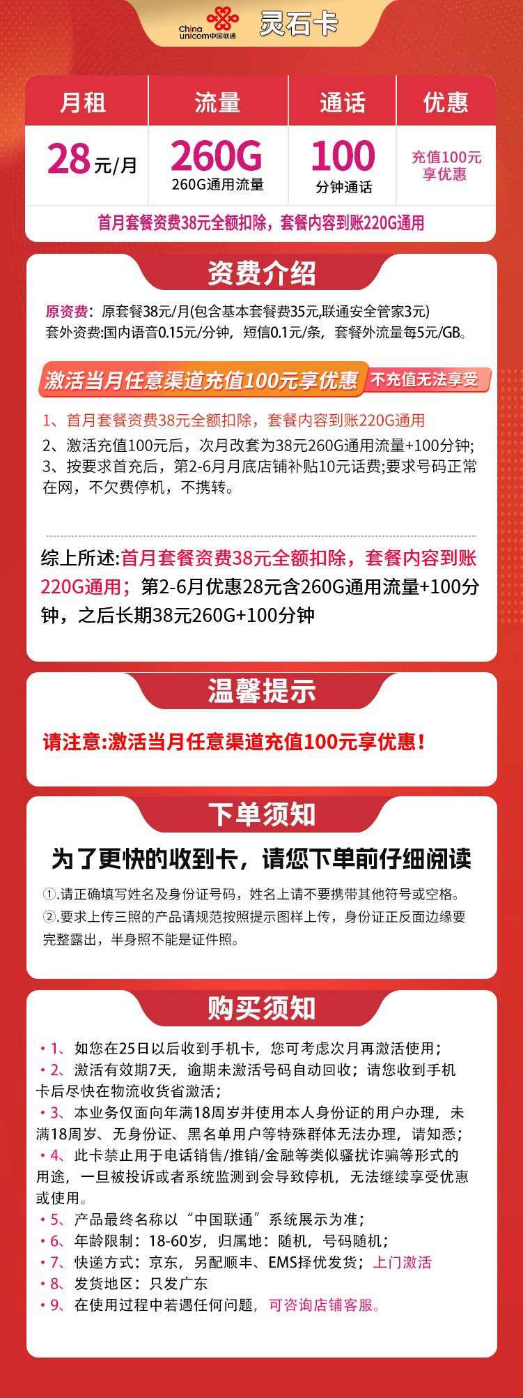 广东联通灵石卡详情