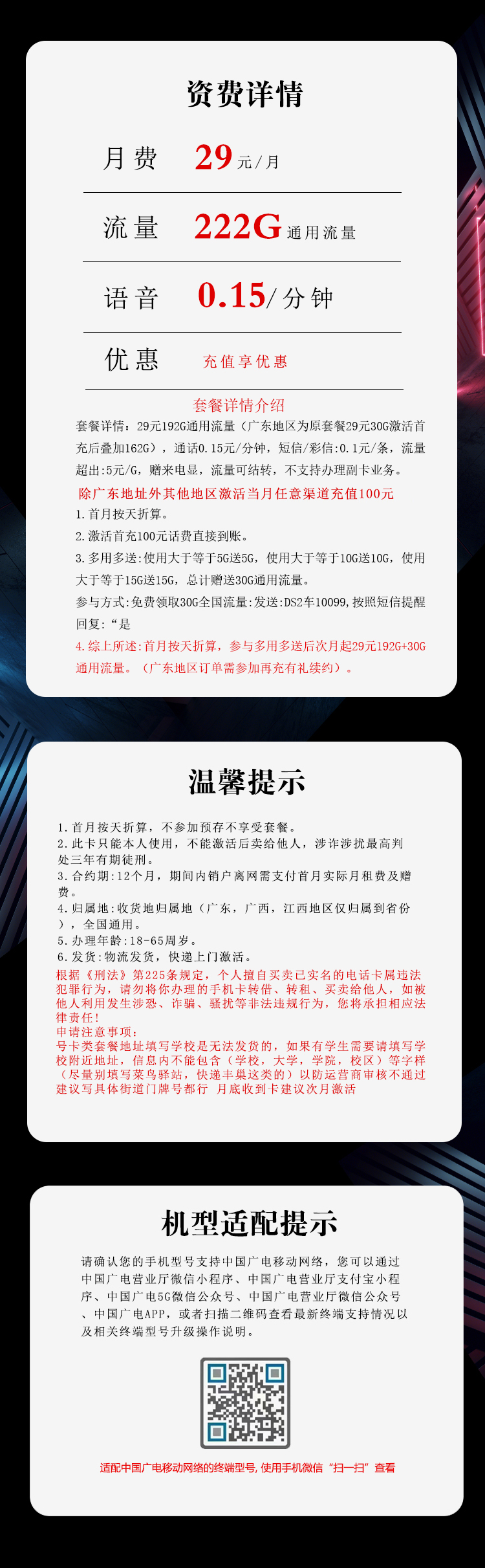 广电飞乐卡详情