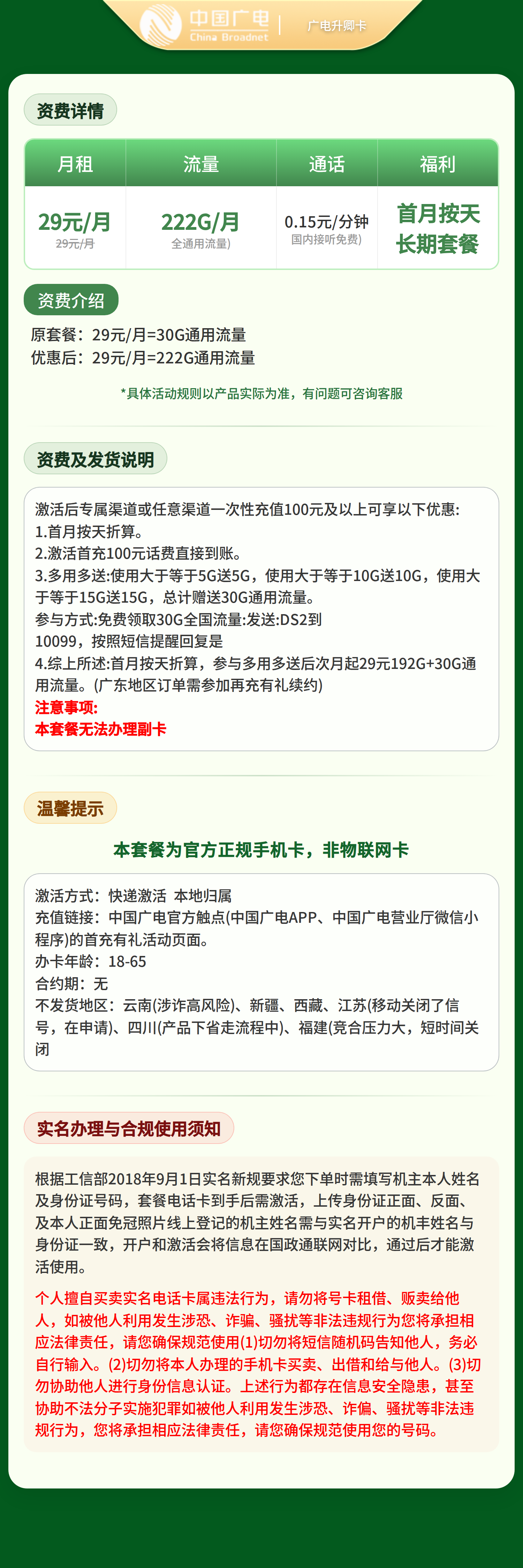 广电升卿卡详情
