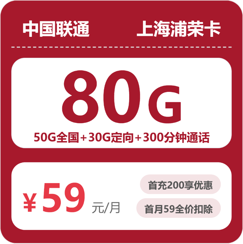 上海联通浦容卡