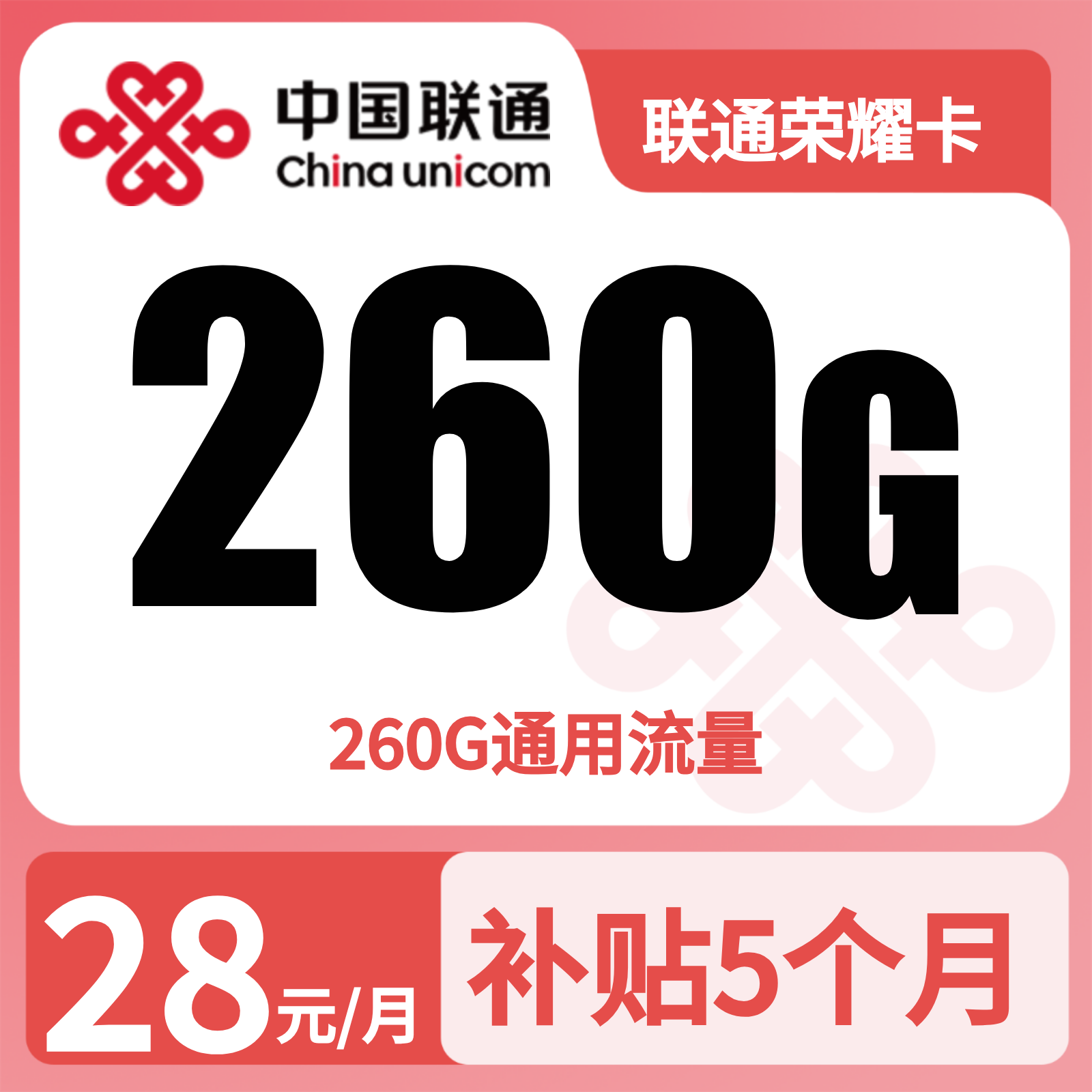 广东联通荣耀卡