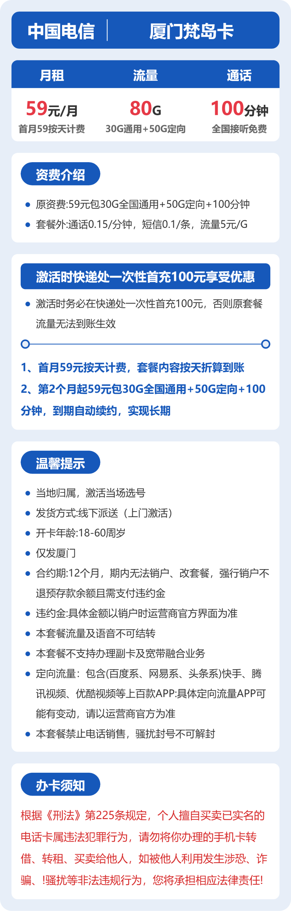 厦门电信梵岛卡详情