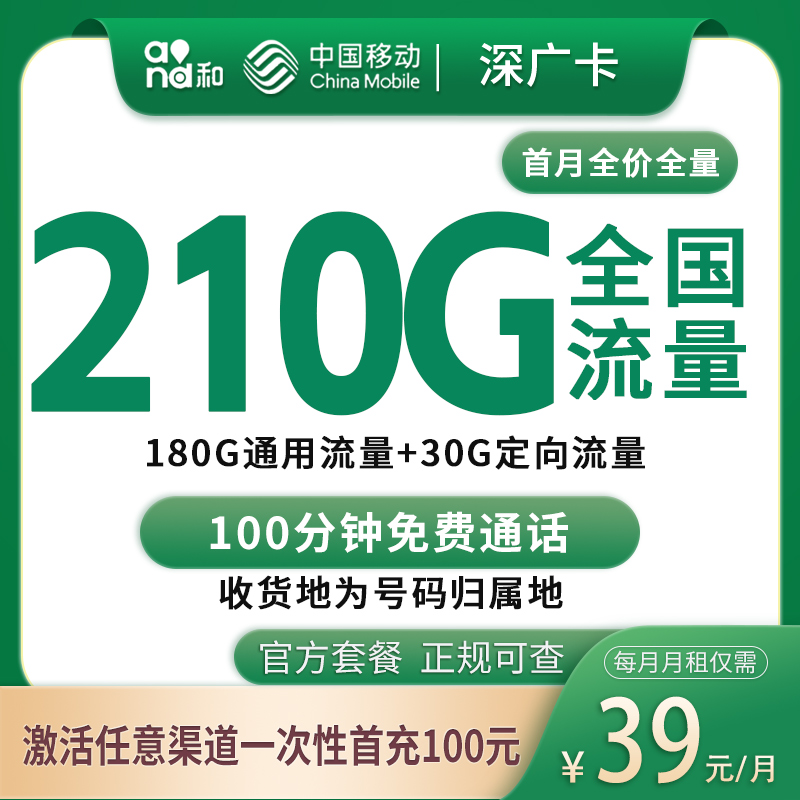 广东移动深广卡