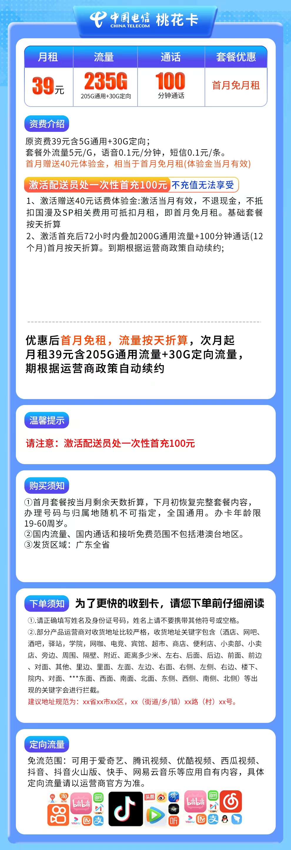 广东电信桃花卡详情