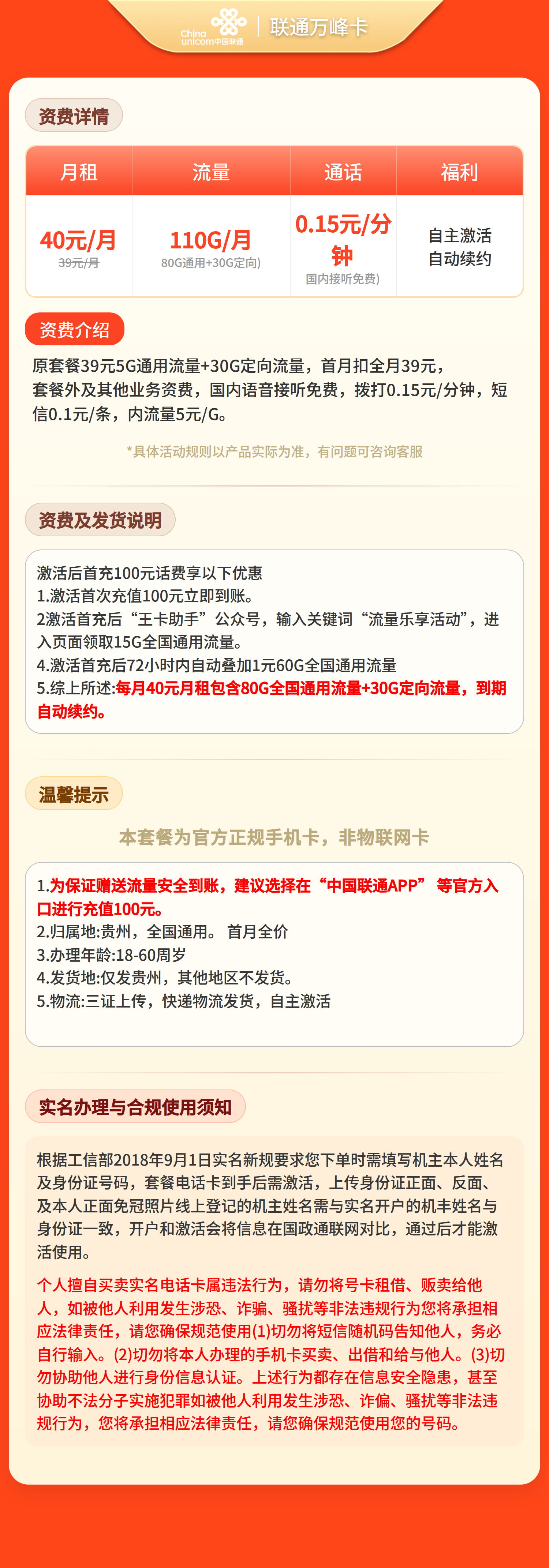 贵州联通万峰卡详情