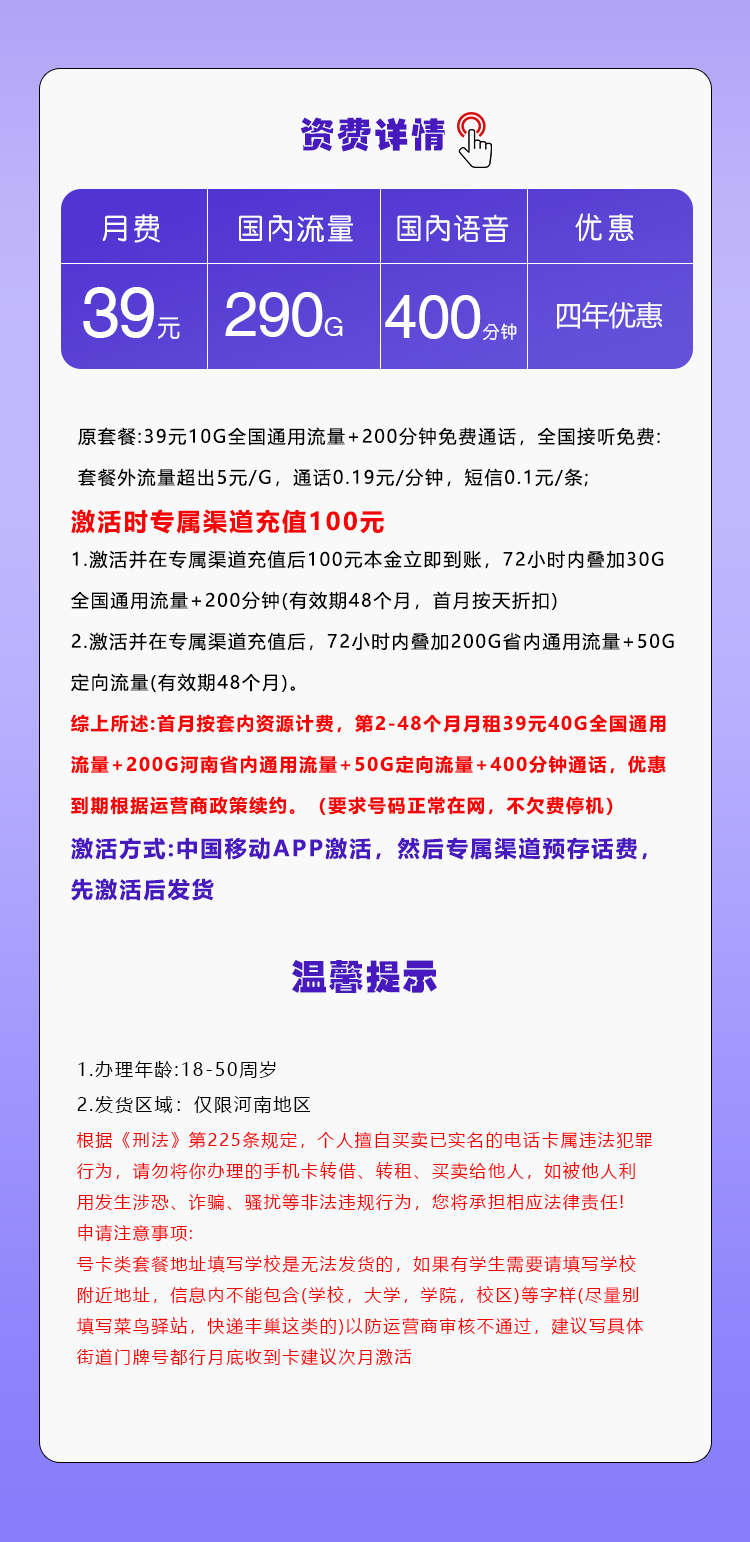 河南移动专属卡详情
